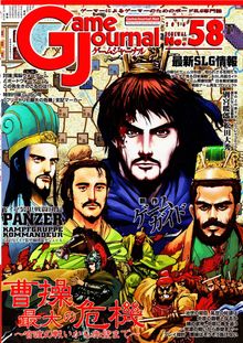 Cao Cao's Most Dangerous Time