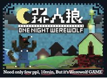 One Night Werewolf