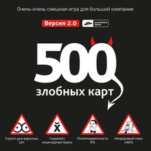 500 Malicious Cards