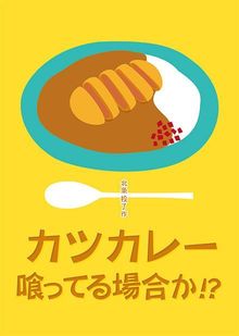 Katsu Curry?! This is not the time for that!