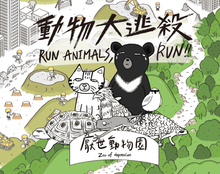 Run Animals, Run!