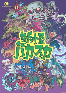 Yokai Carnival