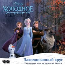 Frozen 2: Magic Circle