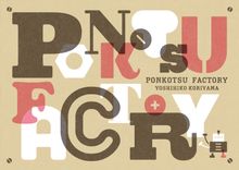Ponkotsu Factory (ぽんこつファクトリー)