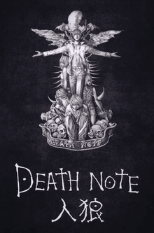 Death Note 人狼