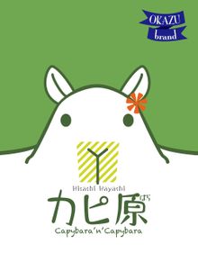 Capybara 'n' Capybara
