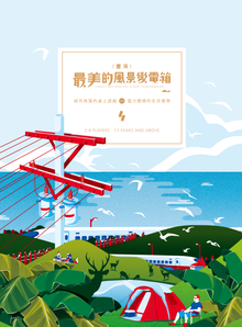 Transformer Boxes: Taiwan's Most Beautiful Scenery