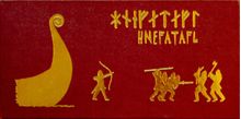 Hnefatafl