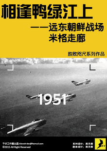 Encounter above the Yalu