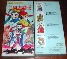 Sangokushi Haou