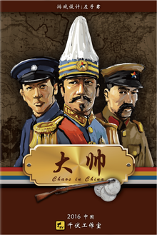 Chaos in China: Chinese war of Reunification – 1912 to 1928