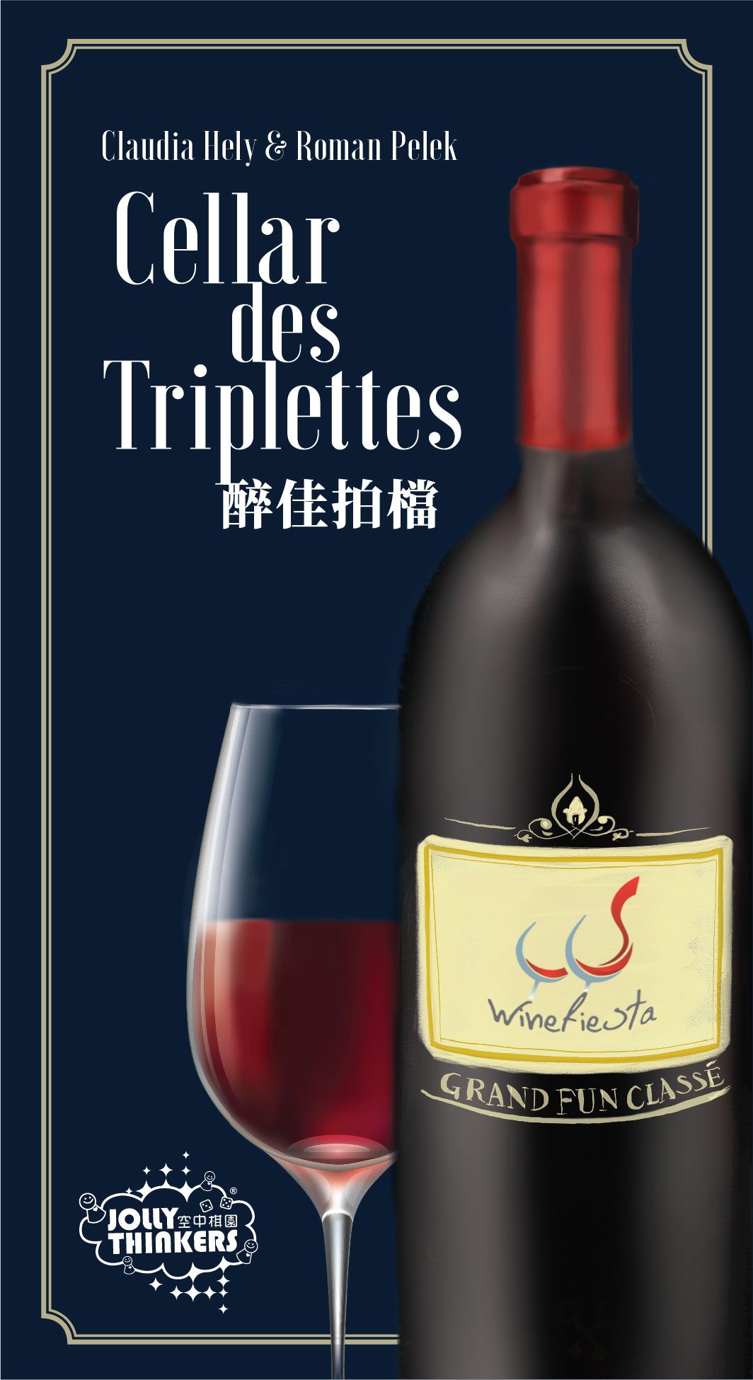 Cellar des Triplettes 醉佳拍檔